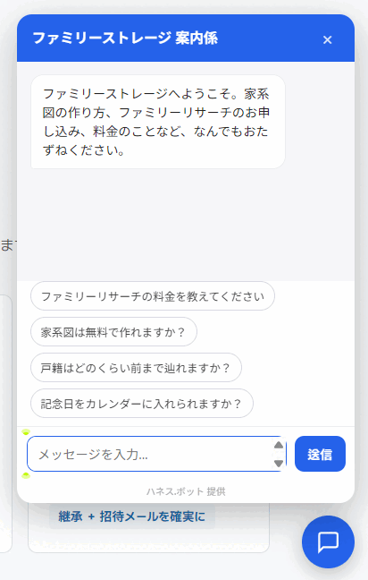 ご相談チャットボット