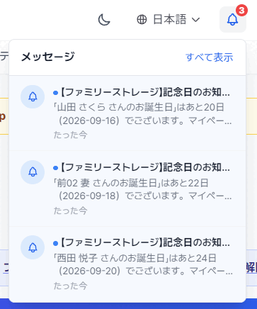 記念日のお知らせ