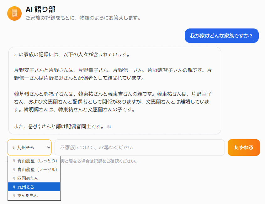 AI 語り部
