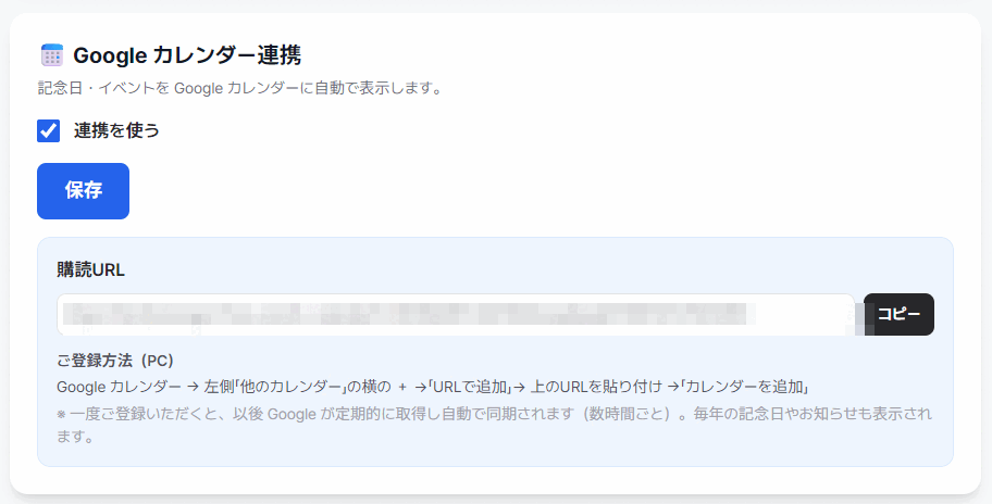 Google カレンダー連携