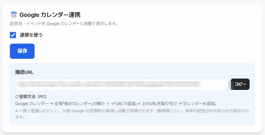 Google カレンダー連携